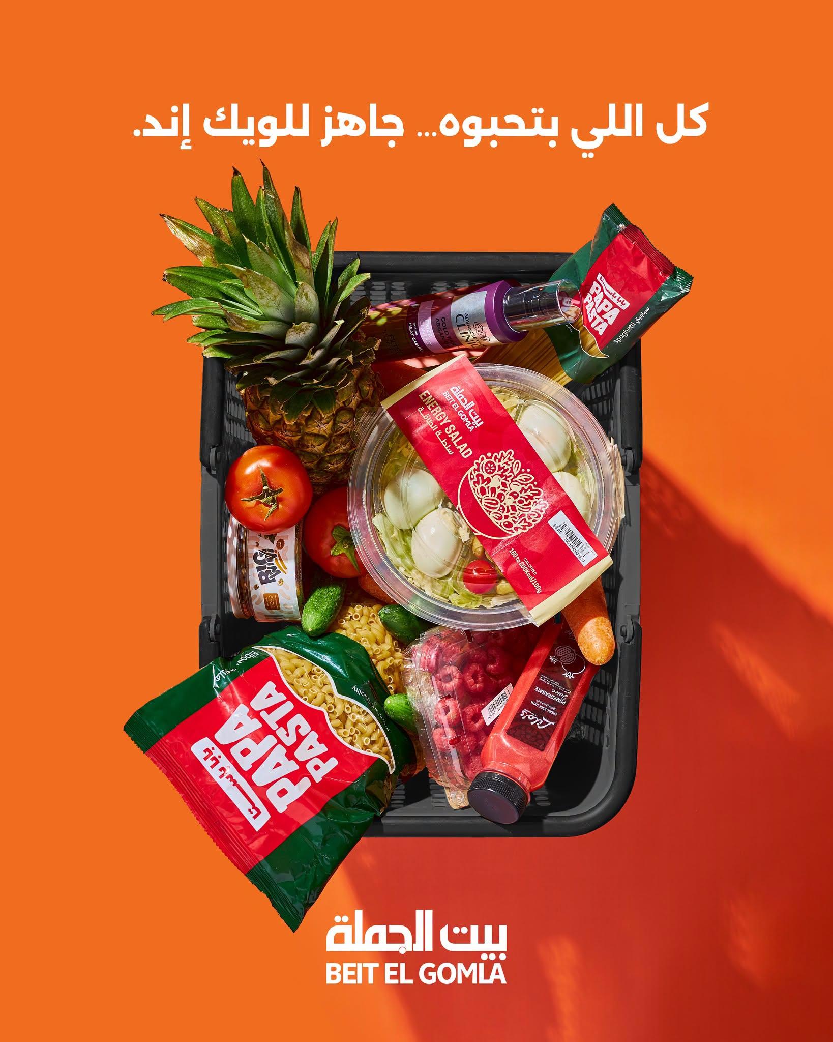عروض بيت الجملة 18-20 يونيو 2026 صفحة 30