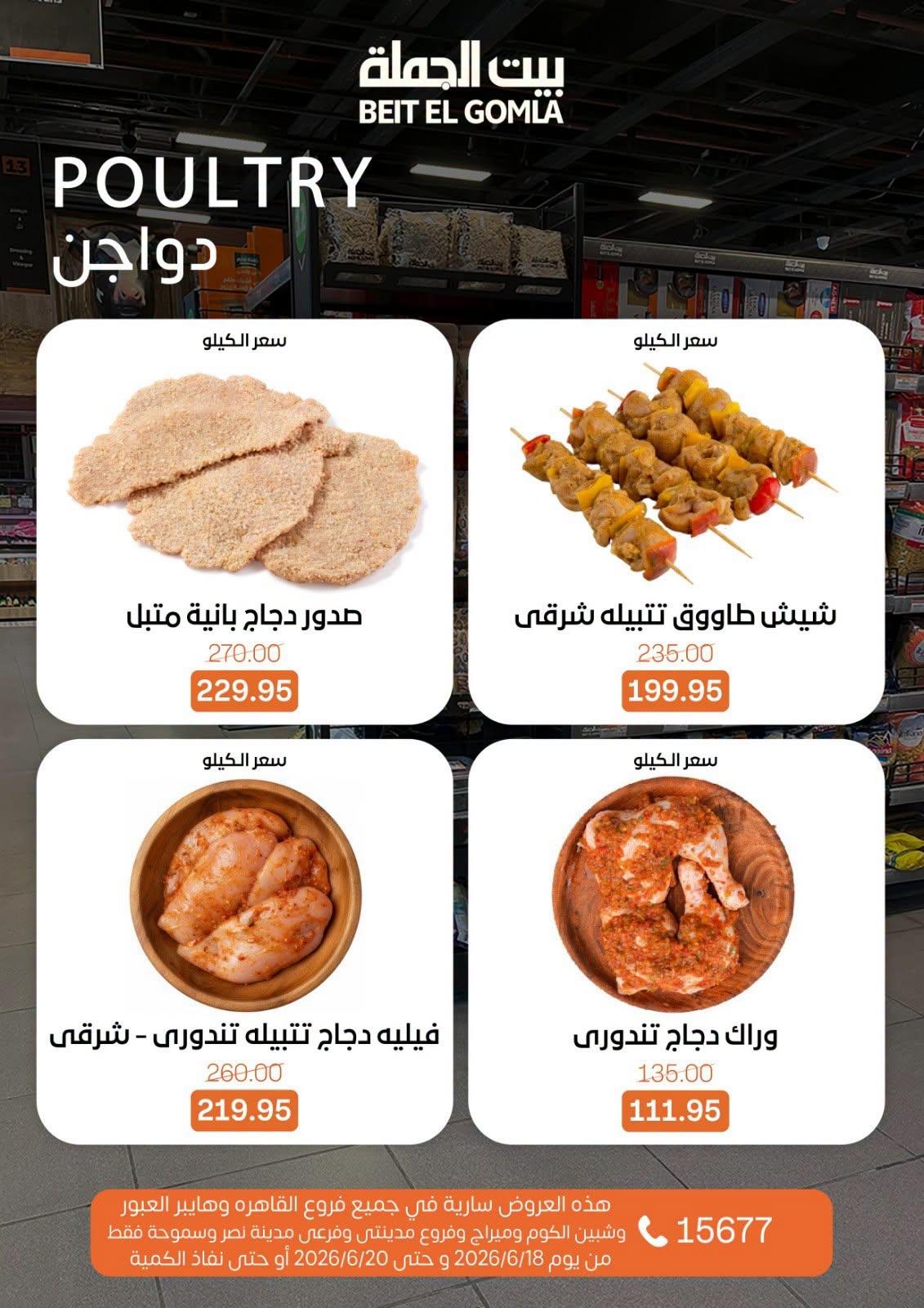 عروض بيت الجملة 18-20 يونيو 2026 صفحة 7