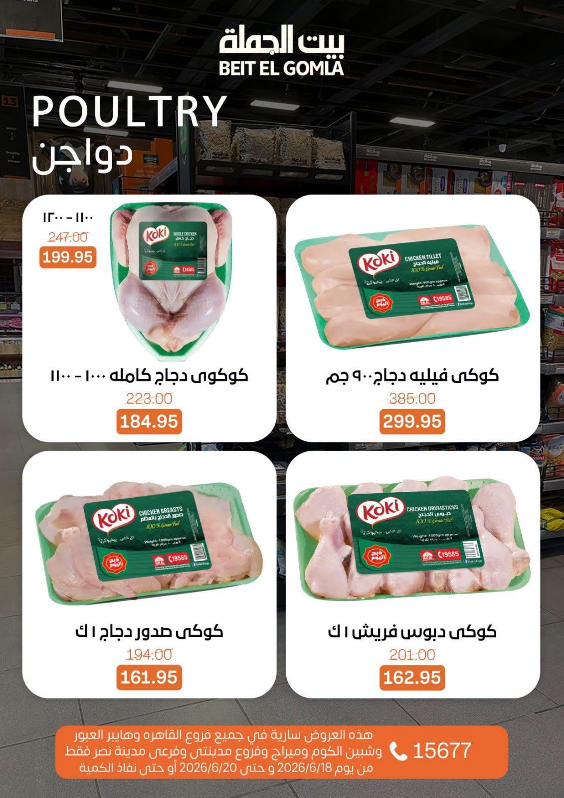 عروض بيت الجملة 18-20 يونيو 2026 صفحة 8