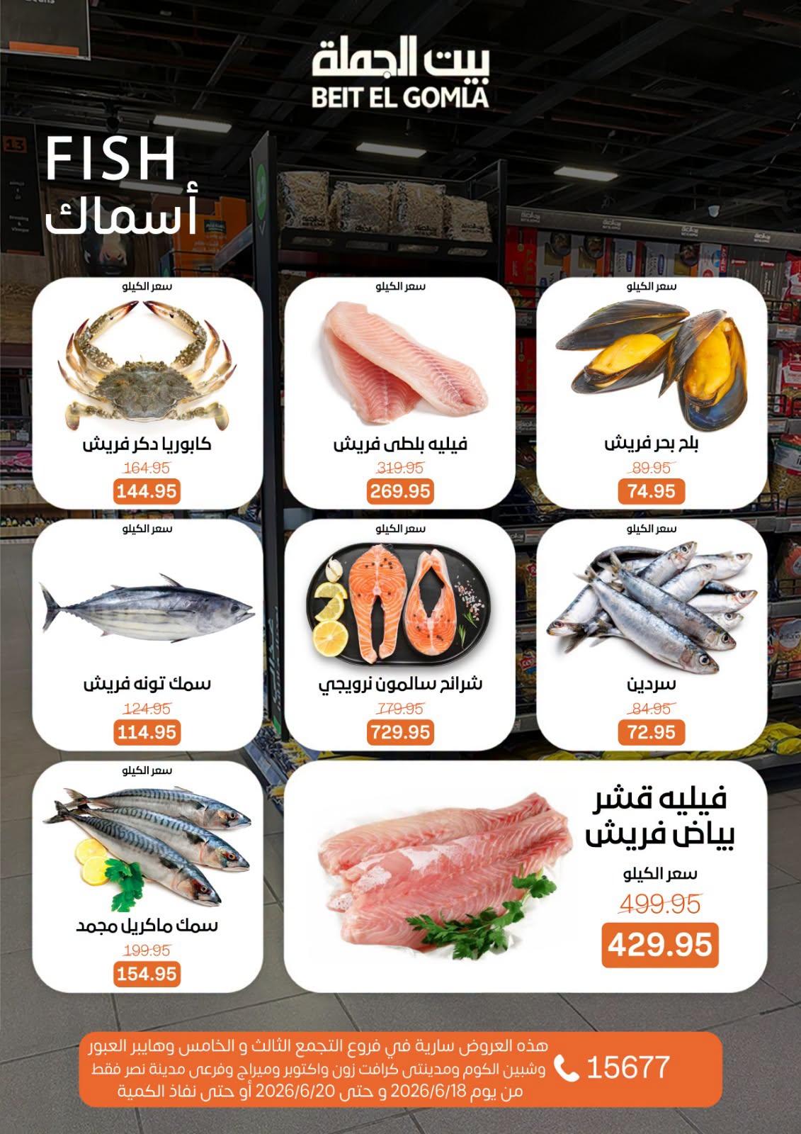 عروض بيت الجملة 18-20 يونيو 2026 صفحة 9