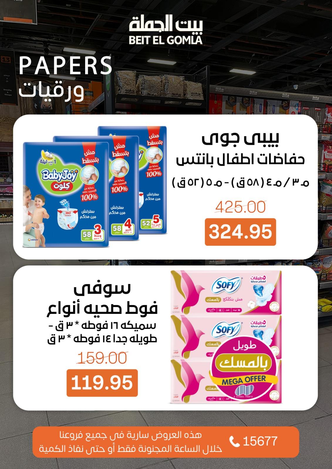 عروض بيت الجملة  Crazy Hour19 إبريل 2026 صفحة 11