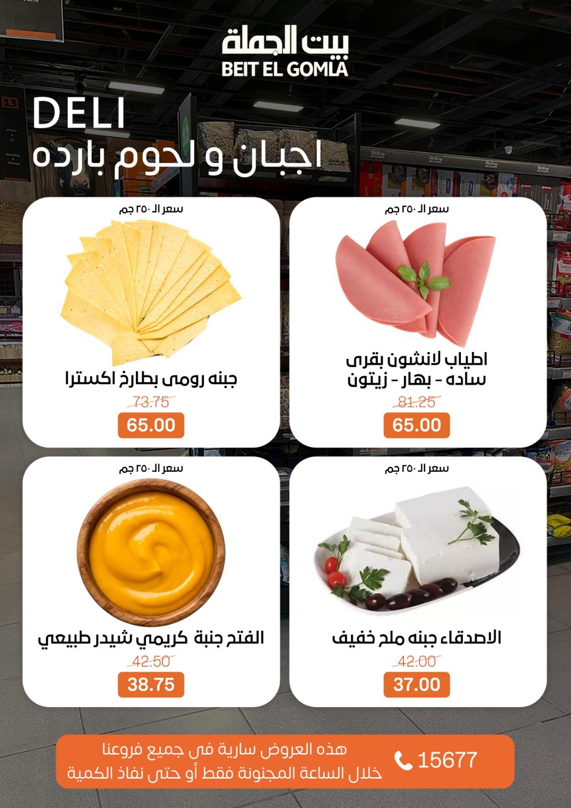 عروض بيت الجملة  Crazy Hour19 إبريل 2026 صفحة 2