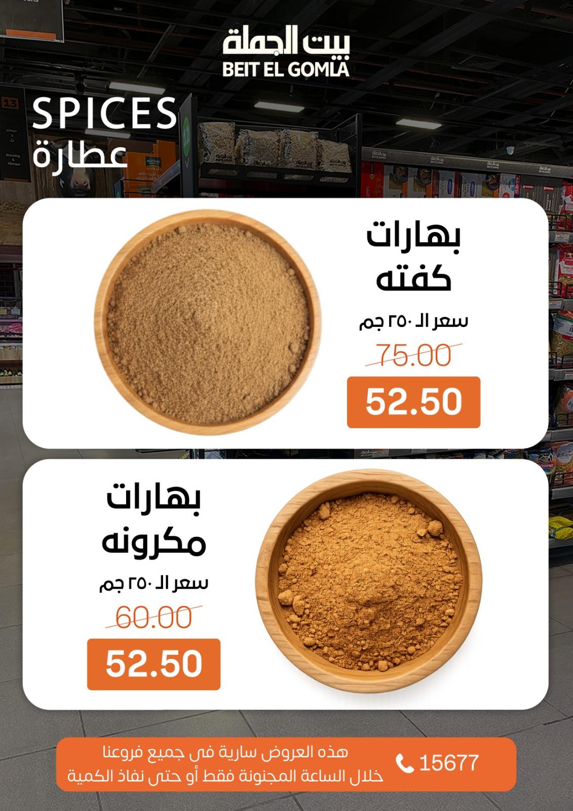 عروض بيت الجملة  Crazy Hour19 إبريل 2026 صفحة 4