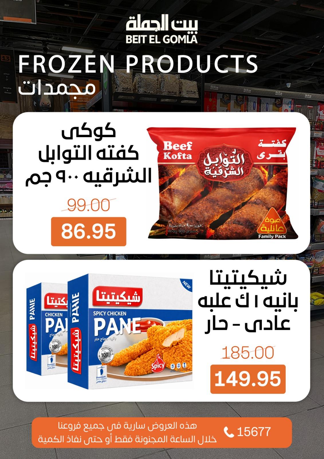 عروض بيت الجملة  Crazy Hour19 إبريل 2026 صفحة 5