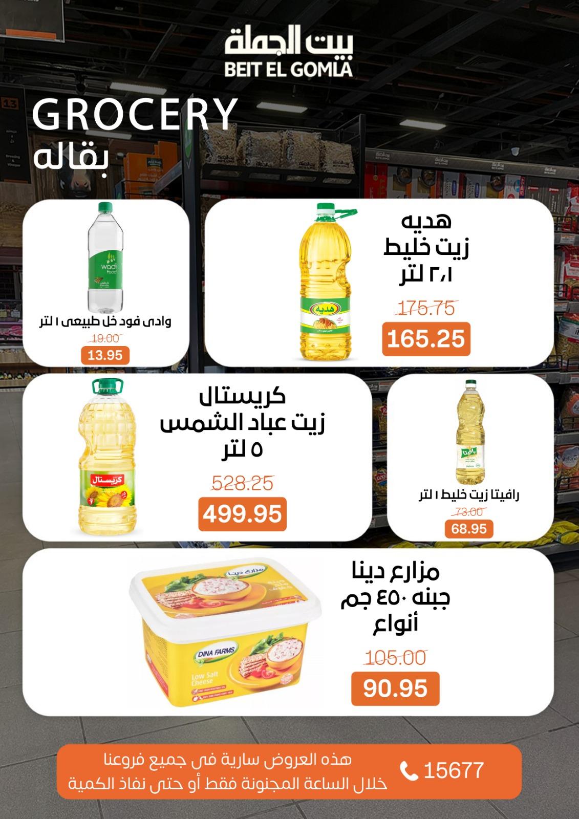 عروض بيت الجملة  Crazy Hour19 إبريل 2026 صفحة 6