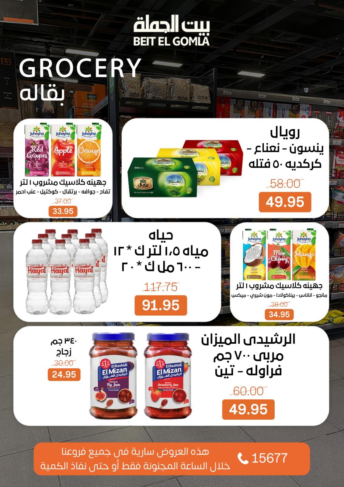 عروض بيت الجملة  Crazy Hour19 إبريل 2026 صفحة 7