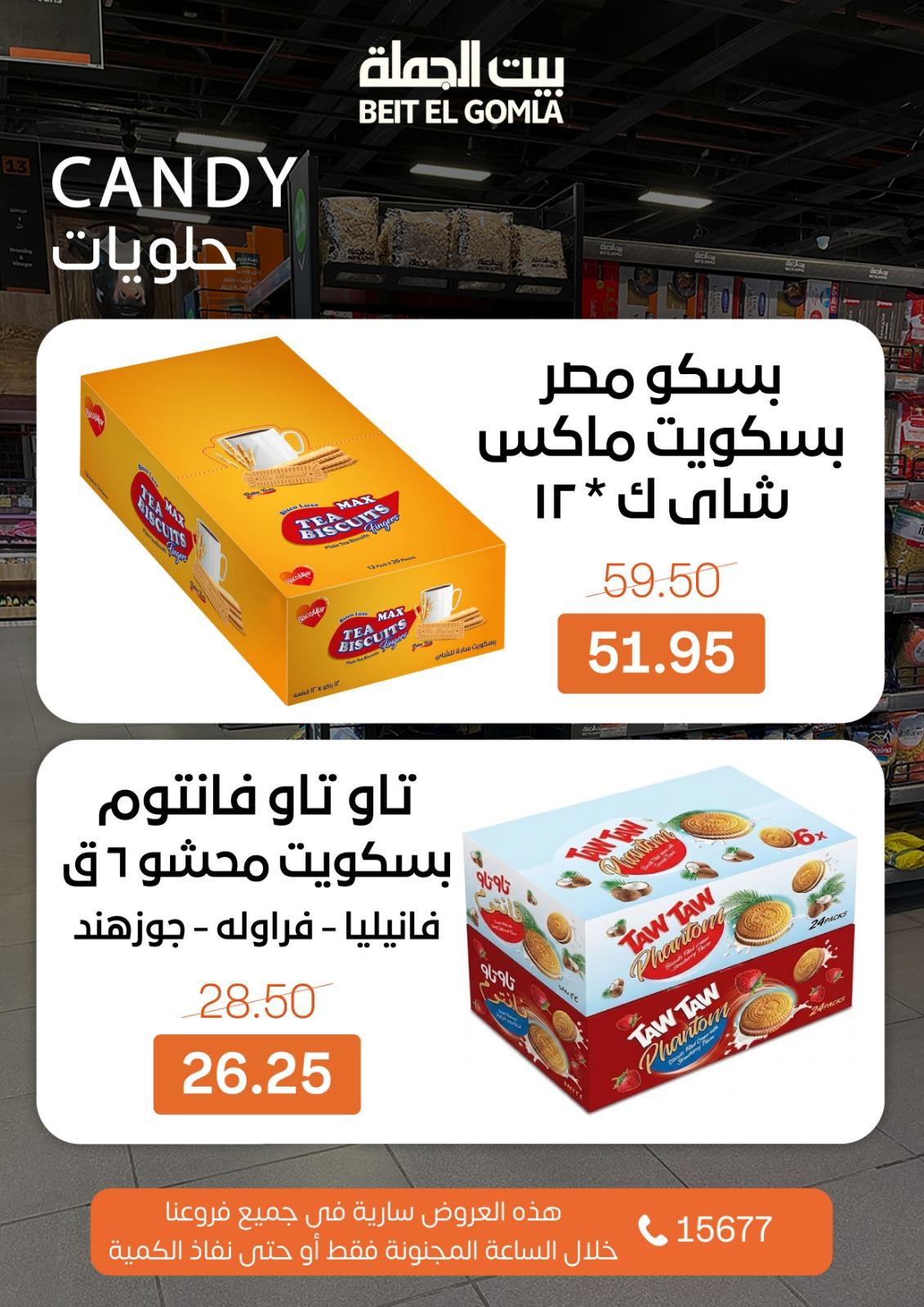 عروض بيت الجملة  Crazy Hour19 إبريل 2026 صفحة 8