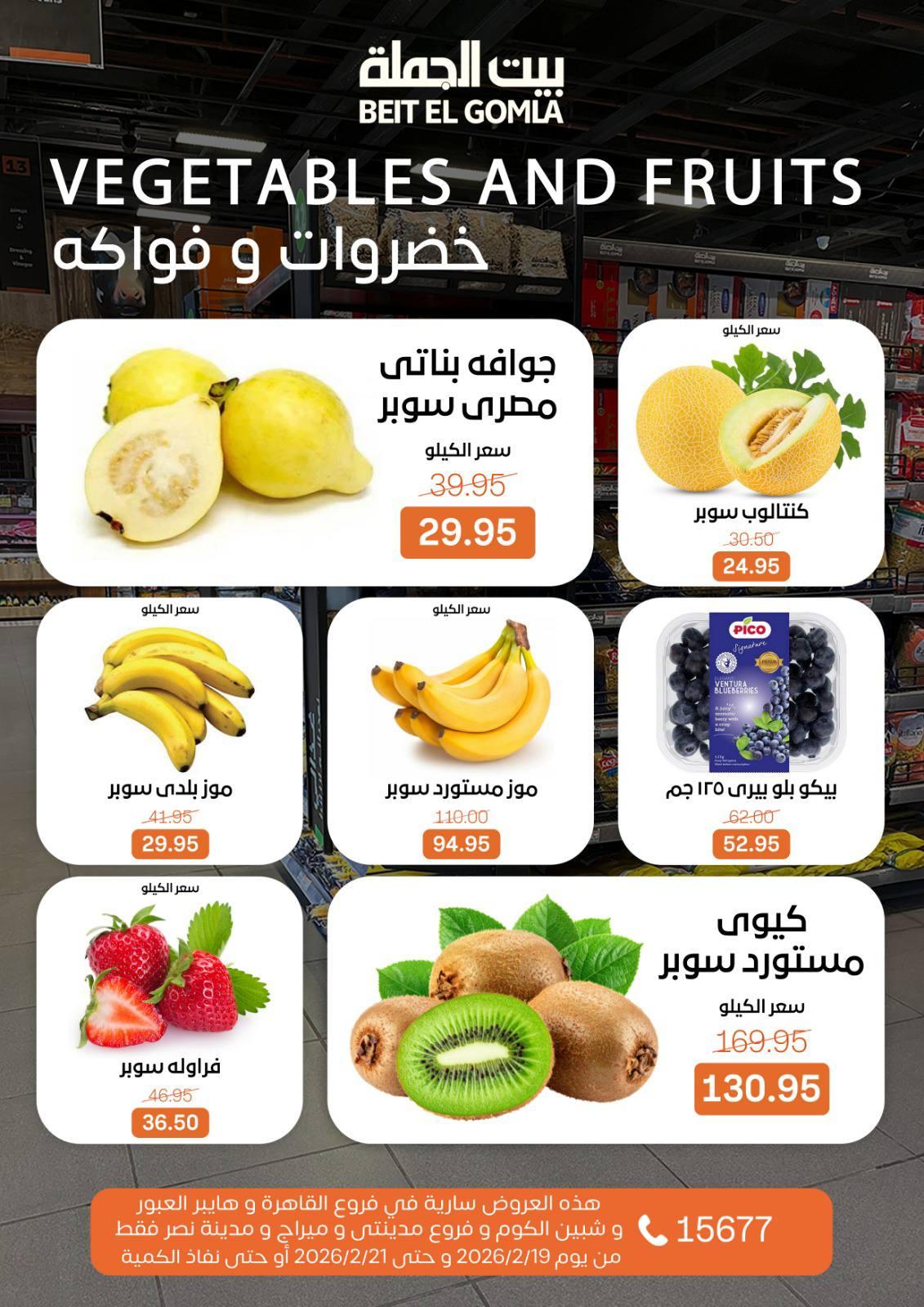 عروض بيت الجملة 19-21 فبراير 2026 صفحة 11 - beit elgomla offers 19-21 February 2026 page 11