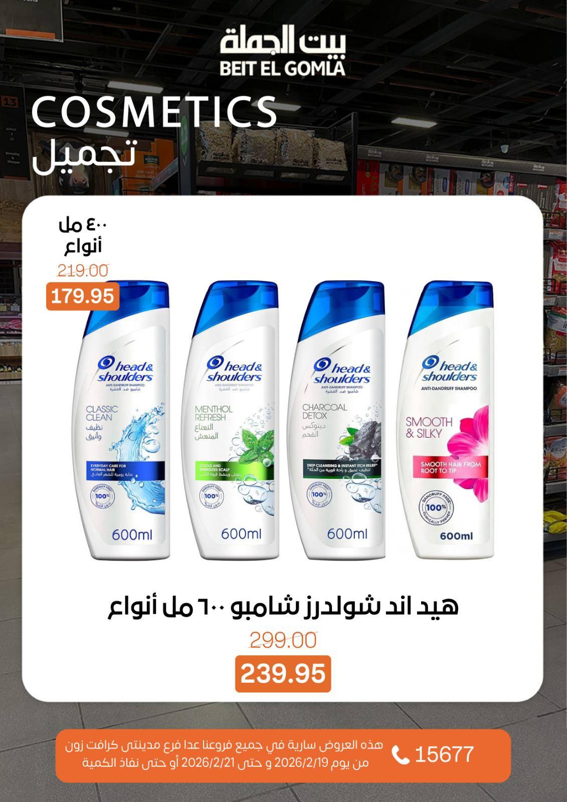 عروض بيت الجملة 19-21 فبراير 2026 صفحة 4 - beit elgomla offers 19-21 February 2026 page 4