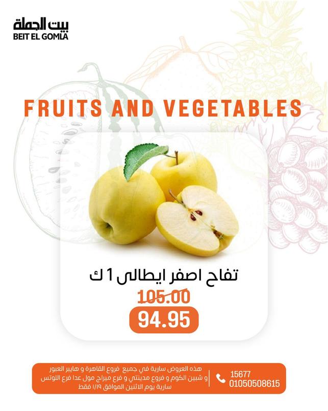 عروض بيت الجملة ليوم الإثنين 19 يناير 2026 صفحة 11 - beit elgomla offers 19-19 January 2026 page 11