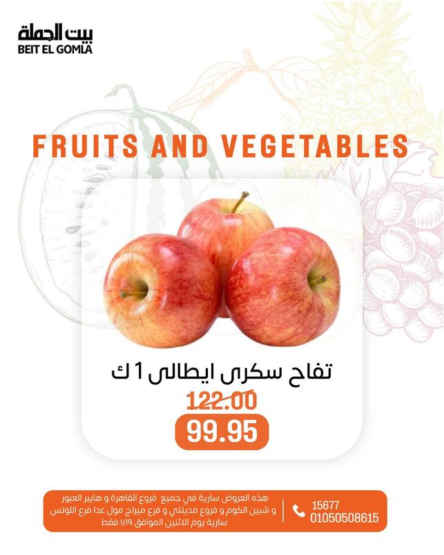 عروض بيت الجملة ليوم الإثنين 19 يناير 2026 صفحة 14 - beit elgomla offers 19-19 January 2026 page 14