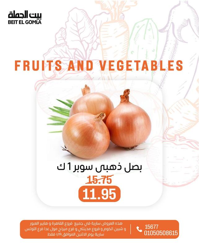 عروض بيت الجملة ليوم الإثنين 19 يناير 2026 صفحة 16 - beit elgomla offers 19-19 January 2026 page 16