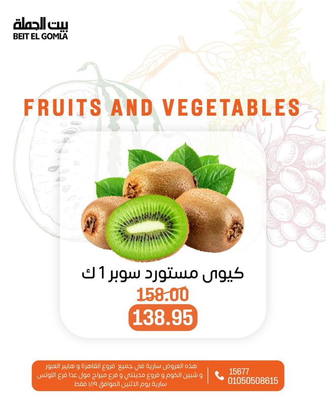 عروض بيت الجملة ليوم الإثنين 19 يناير 2026 صفحة 2 - beit elgomla offers 19-19 January 2026 page 2