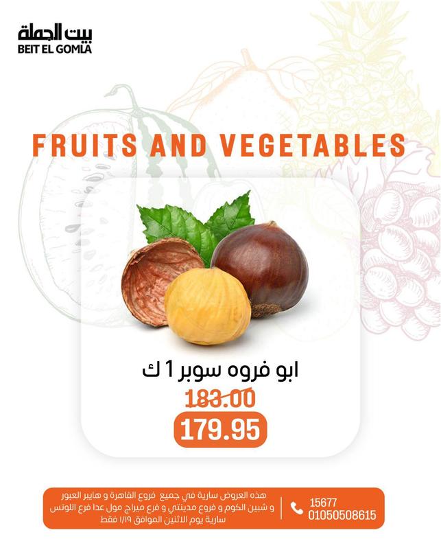 عروض بيت الجملة ليوم الإثنين 19 يناير 2026 صفحة 3 - beit elgomla offers 19-19 January 2026 page 3