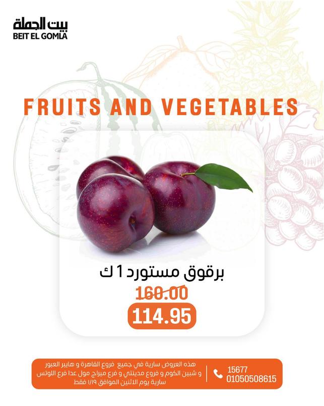 عروض بيت الجملة ليوم الإثنين 19 يناير 2026 صفحة 5 - beit elgomla offers 19-19 January 2026 page 5