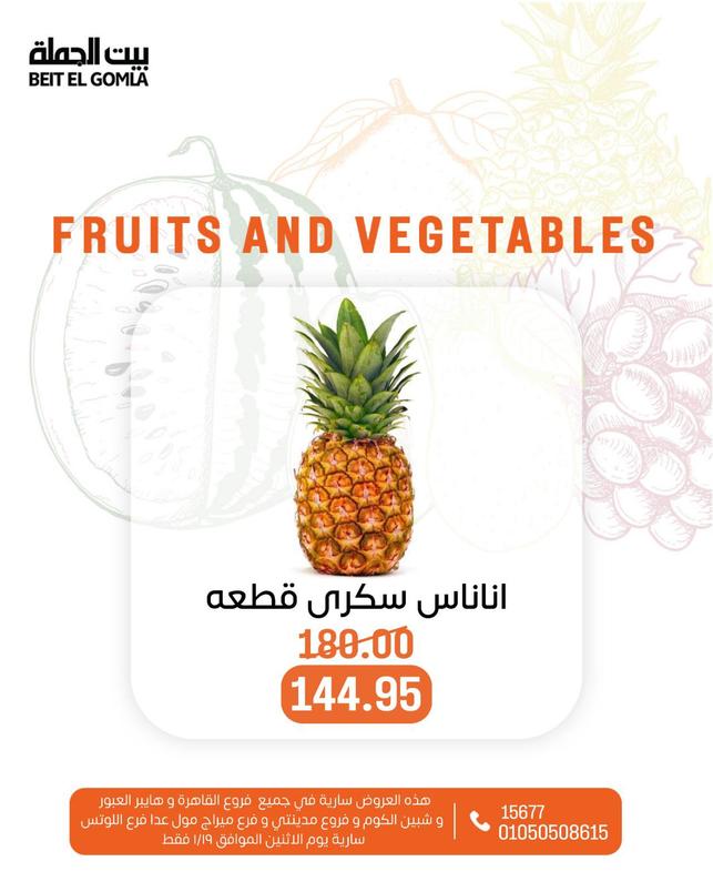 عروض بيت الجملة ليوم الإثنين 19 يناير 2026 صفحة 6 - beit elgomla offers 19-19 January 2026 page 6