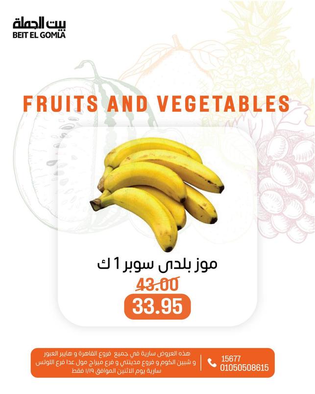 عروض بيت الجملة ليوم الإثنين 19 يناير 2026 صفحة 7 - beit elgomla offers 19-19 January 2026 page 7