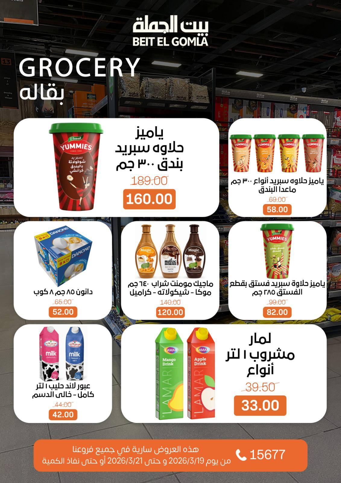 عروض بيت الجملة 19-21 مارس 2026 صفحة 7 - beit elgomla offers 19-21 March 2026 page 7