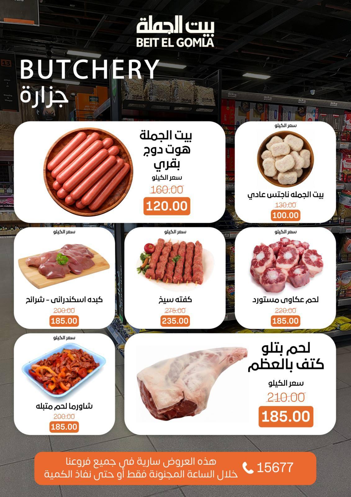 عروض الـcrazy hour من بيت الجملة 1 فبراير 2026 صفحة 10 - beit elgomla offers 1-1 February 2026 page 10