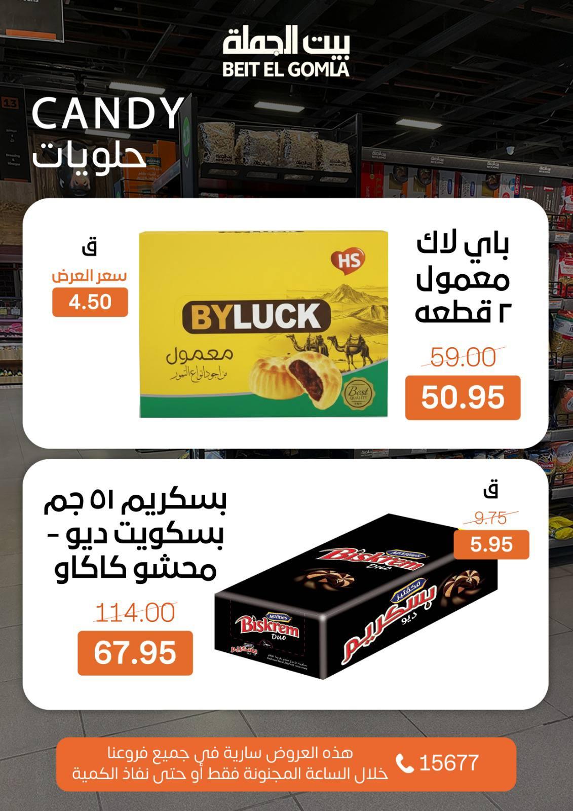 عروض الـcrazy hour من بيت الجملة 1 فبراير 2026 صفحة 5 - beit elgomla offers 1-1 February 2026 page 5