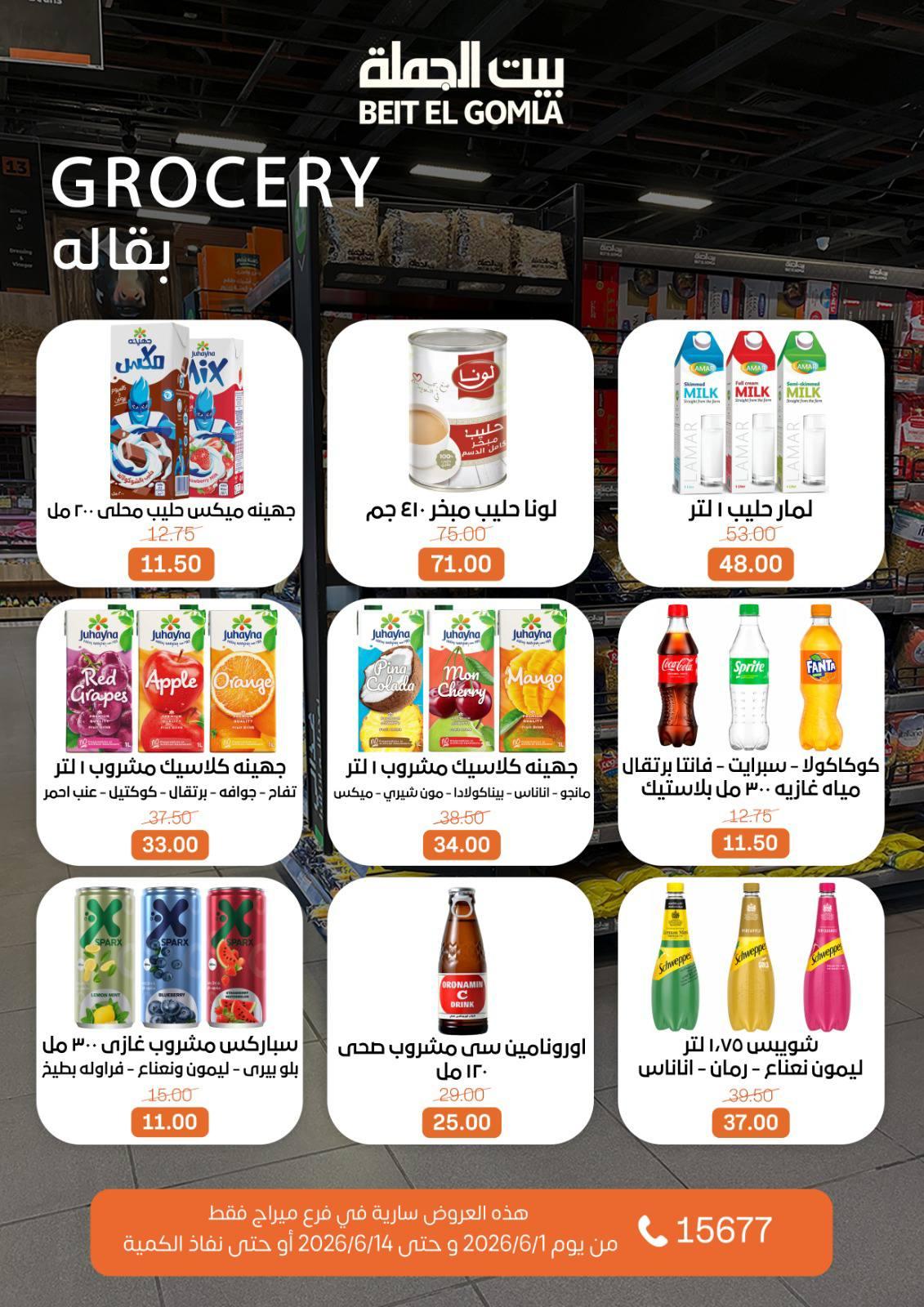 عروض بيت الجملة 1-14 يونيو 2026 صفحة 10