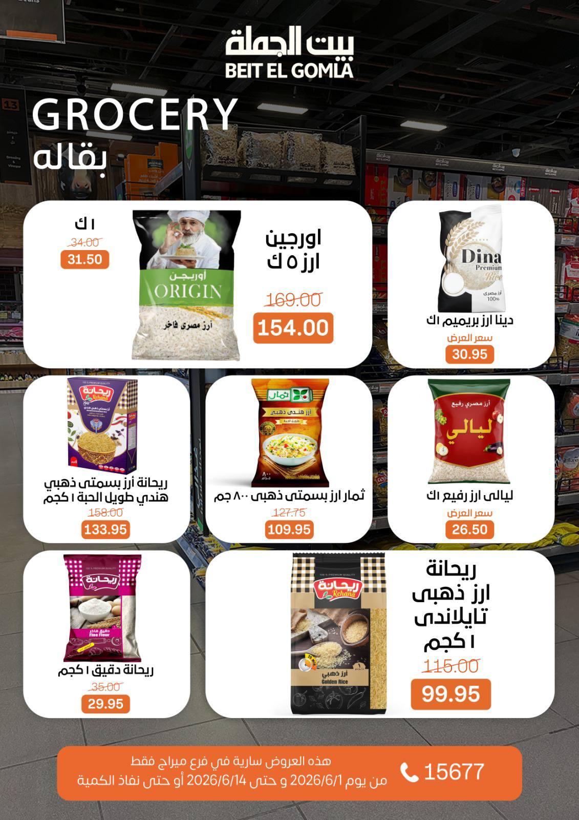 عروض بيت الجملة 1-14 يونيو 2026 صفحة 11