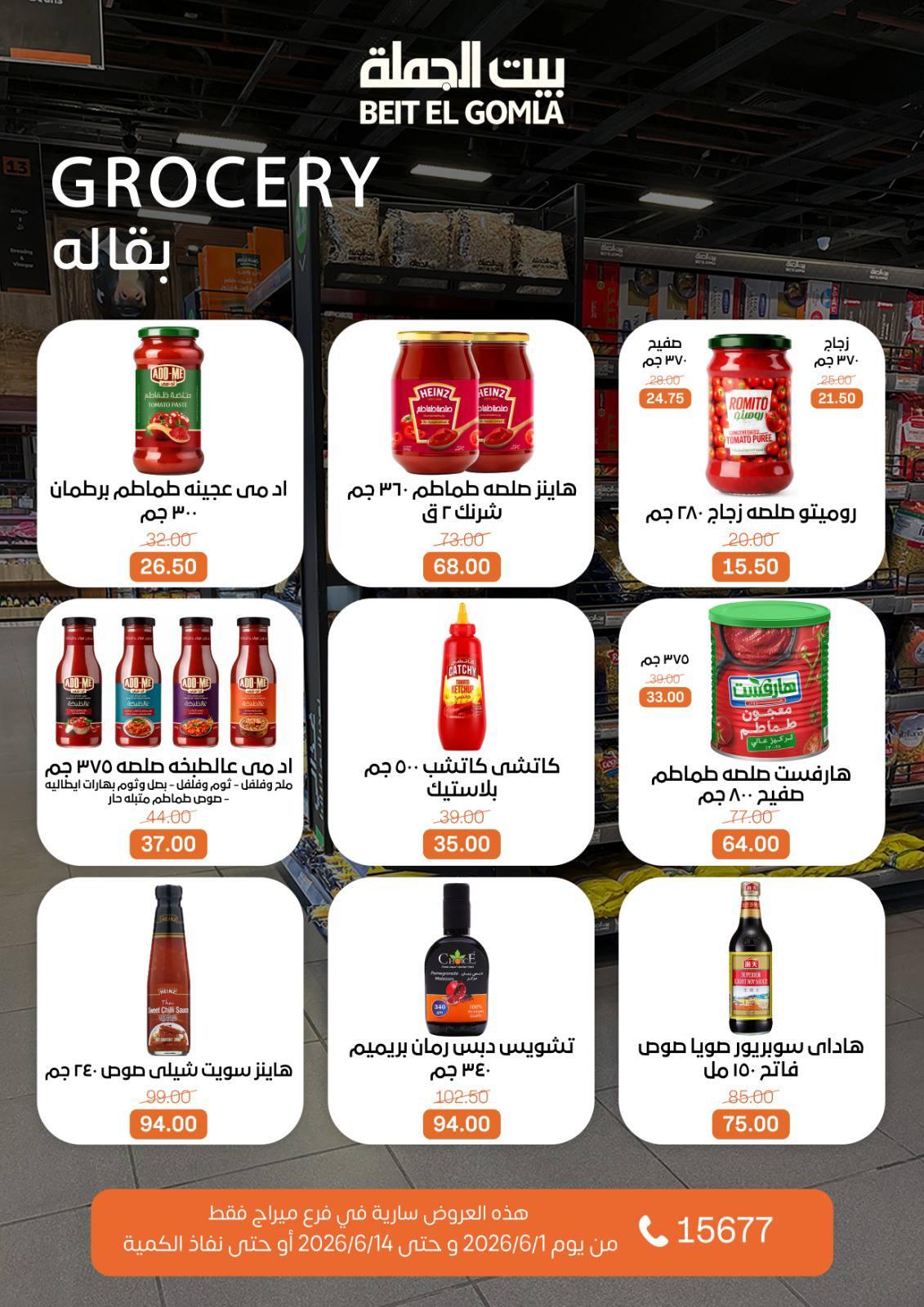عروض بيت الجملة 1-14 يونيو 2026 صفحة 13