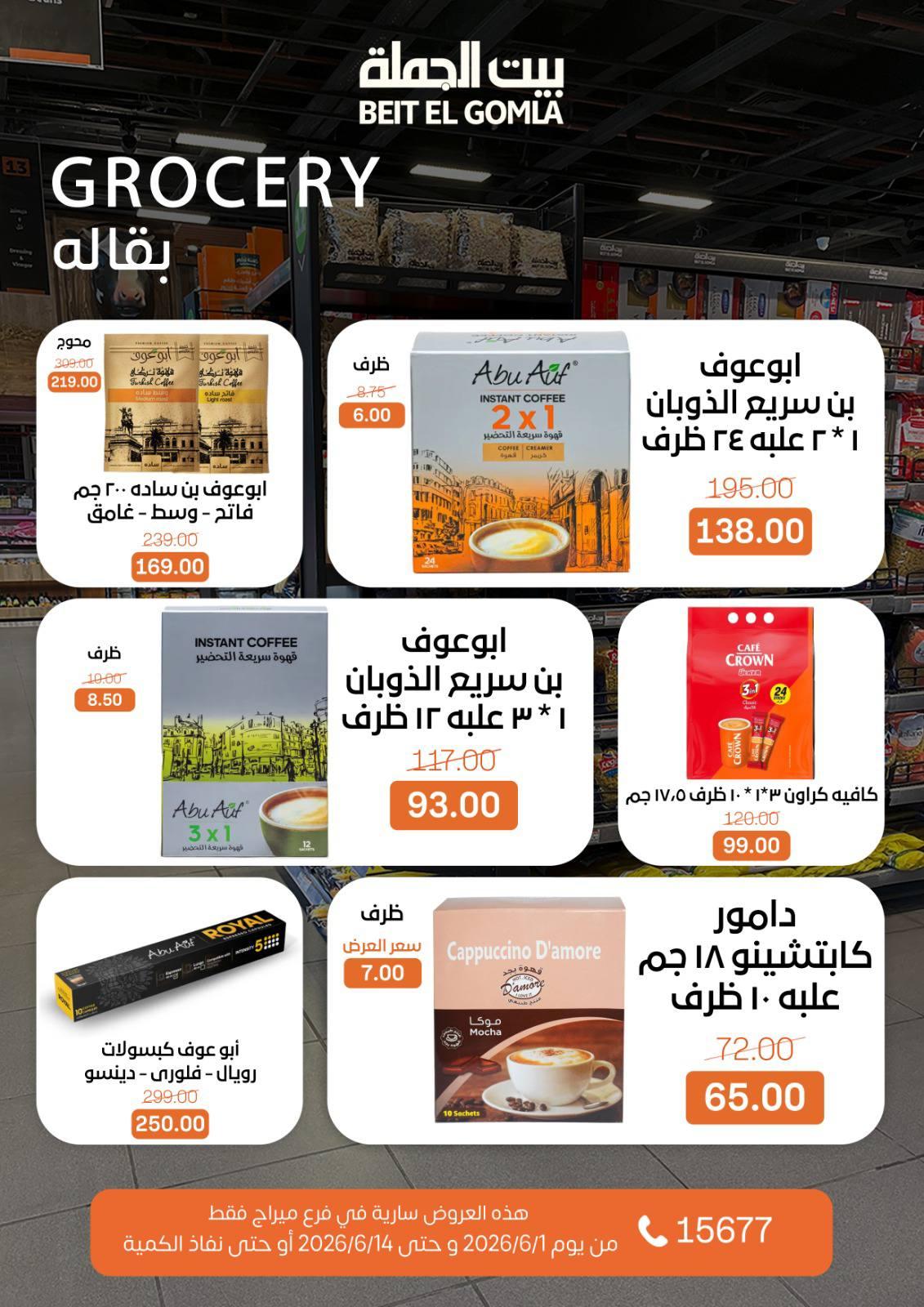 عروض بيت الجملة 1-14 يونيو 2026 صفحة 14