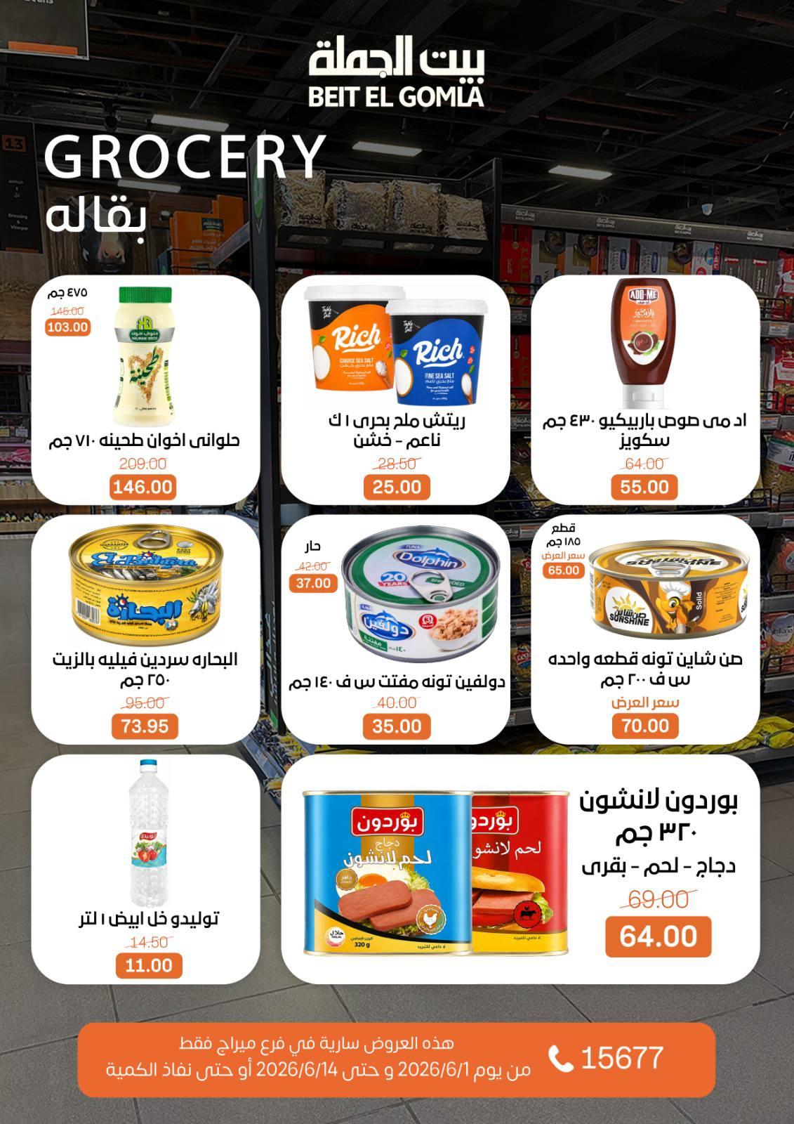 عروض بيت الجملة 1-14 يونيو 2026 صفحة 15