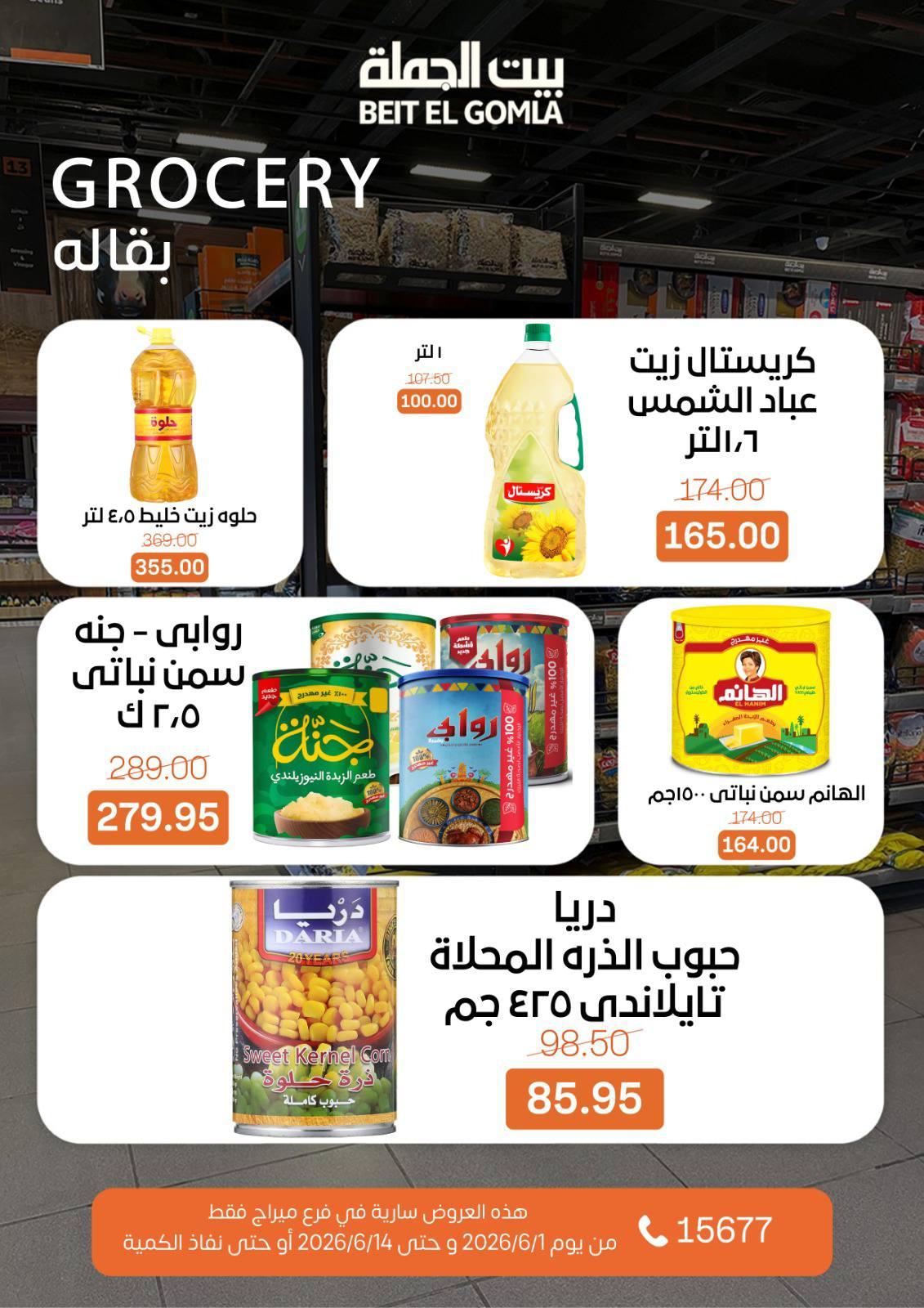 عروض بيت الجملة 1-14 يونيو 2026 صفحة 16