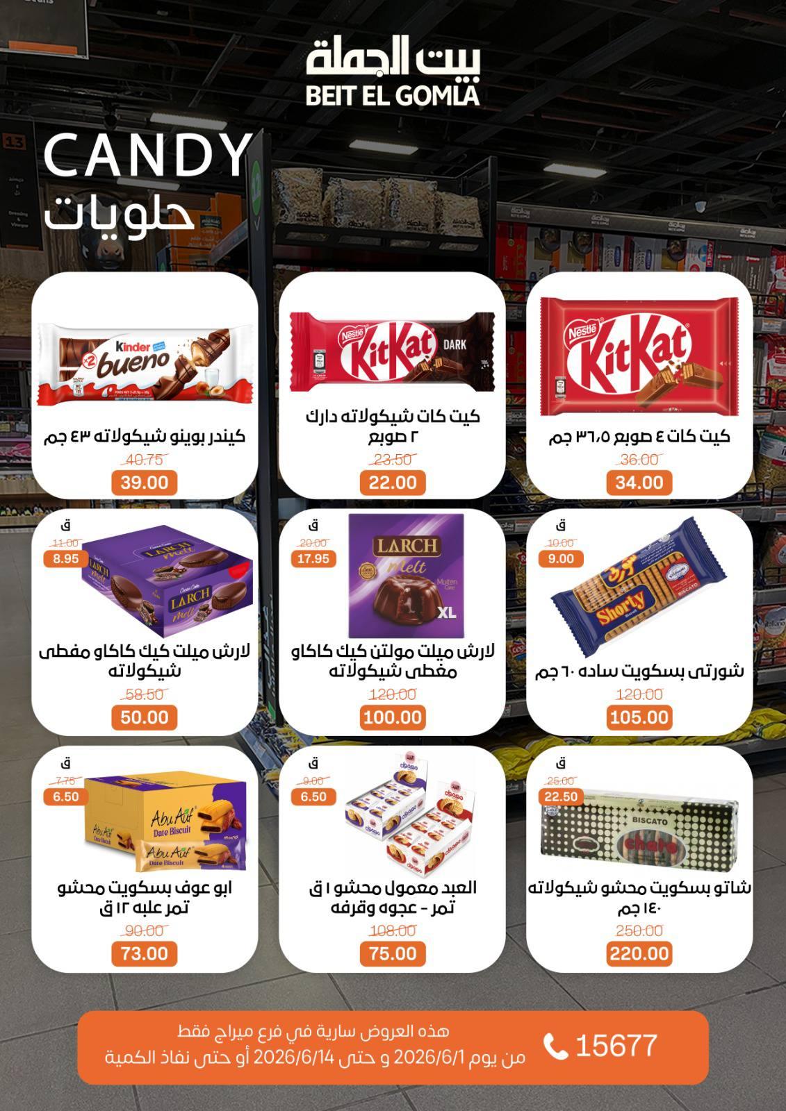 عروض بيت الجملة 1-14 يونيو 2026 صفحة 19