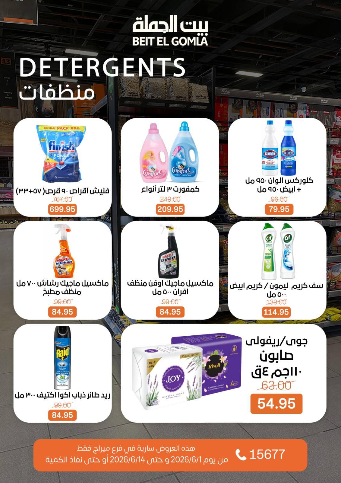 عروض بيت الجملة 1-14 يونيو 2026 صفحة 22