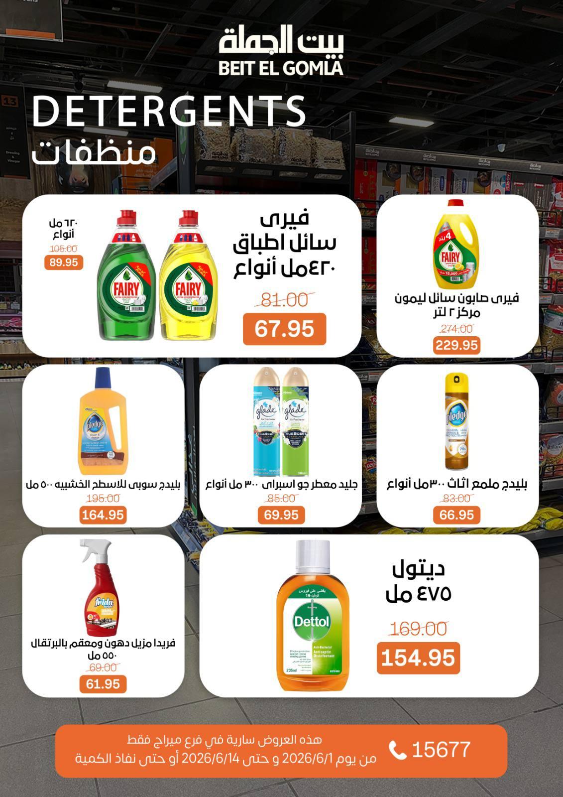 عروض بيت الجملة 1-14 يونيو 2026 صفحة 23