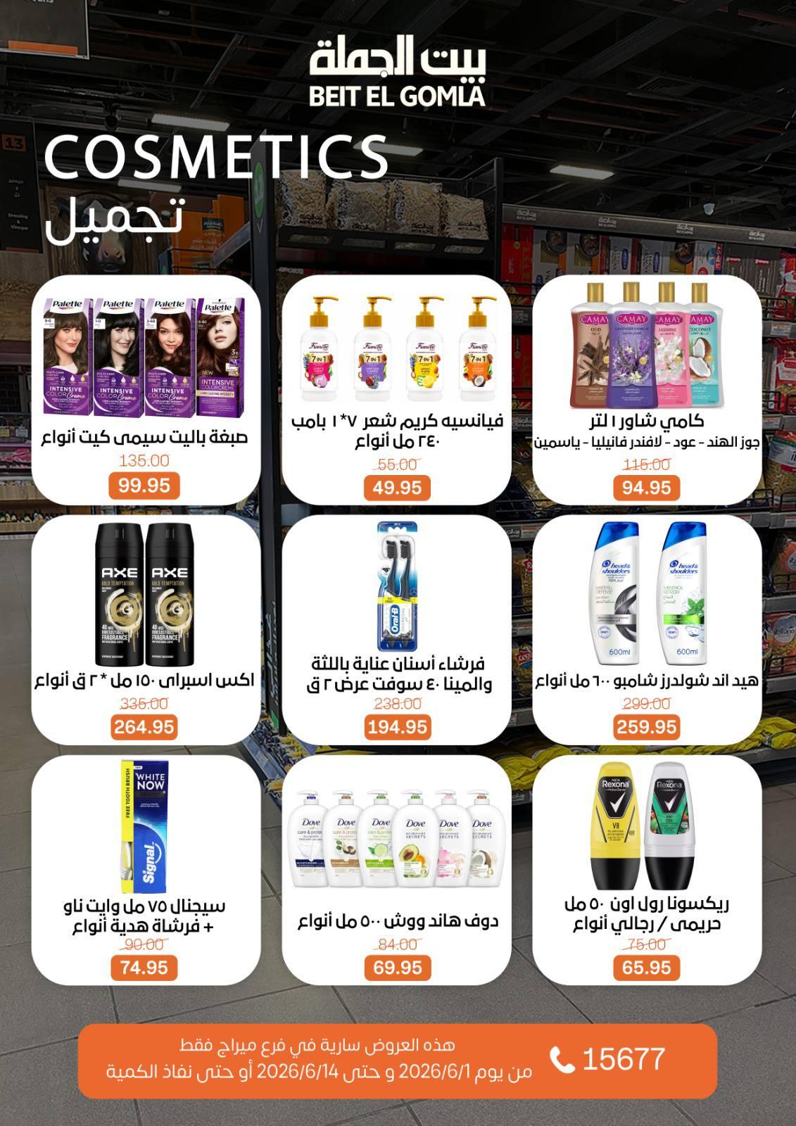 عروض بيت الجملة 1-14 يونيو 2026 صفحة 25