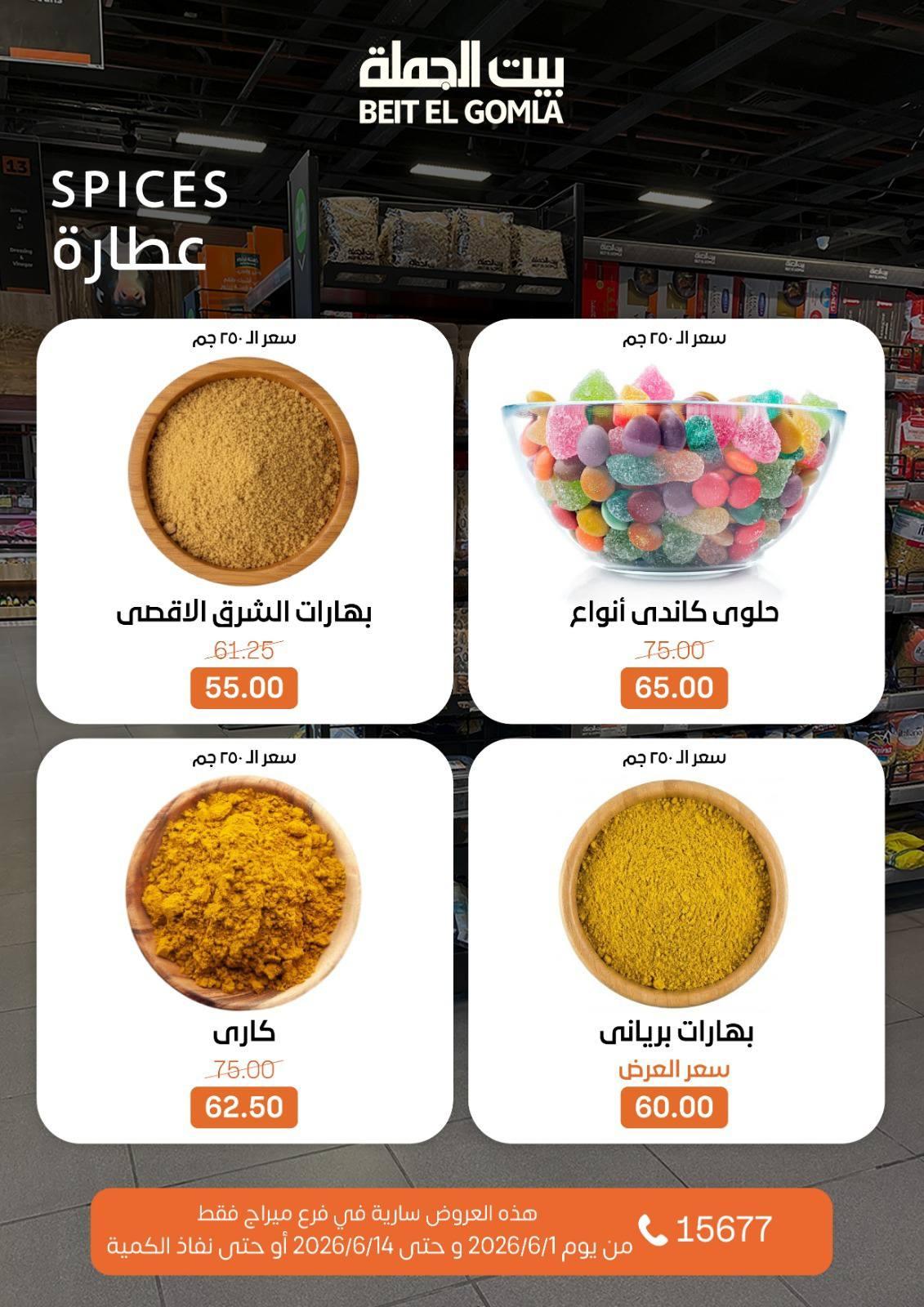 عروض بيت الجملة 1-14 يونيو 2026 صفحة 6