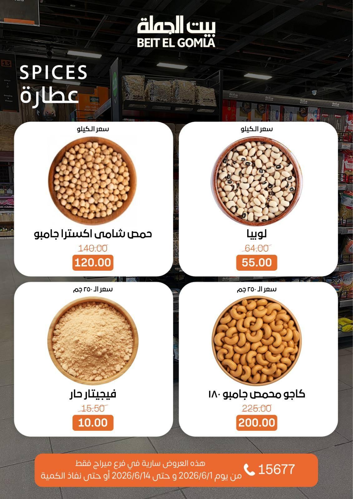 عروض بيت الجملة 1-14 يونيو 2026 صفحة 7