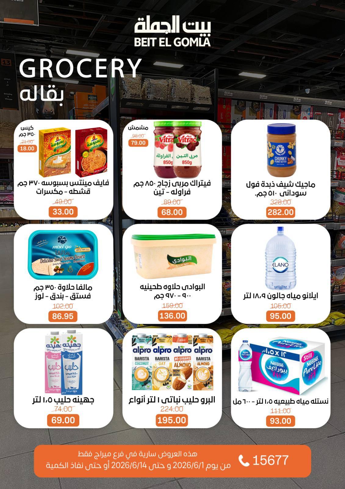 عروض بيت الجملة 1-14 يونيو 2026 صفحة 8