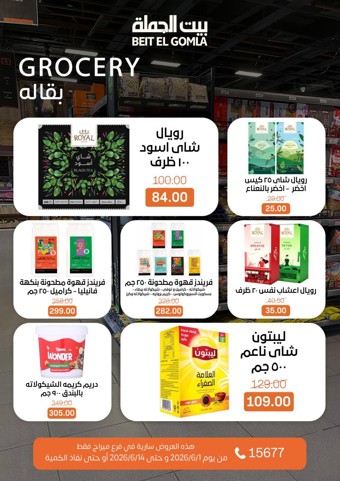 عروض بيت الجملة 1-14 يونيو 2026 صفحة 9