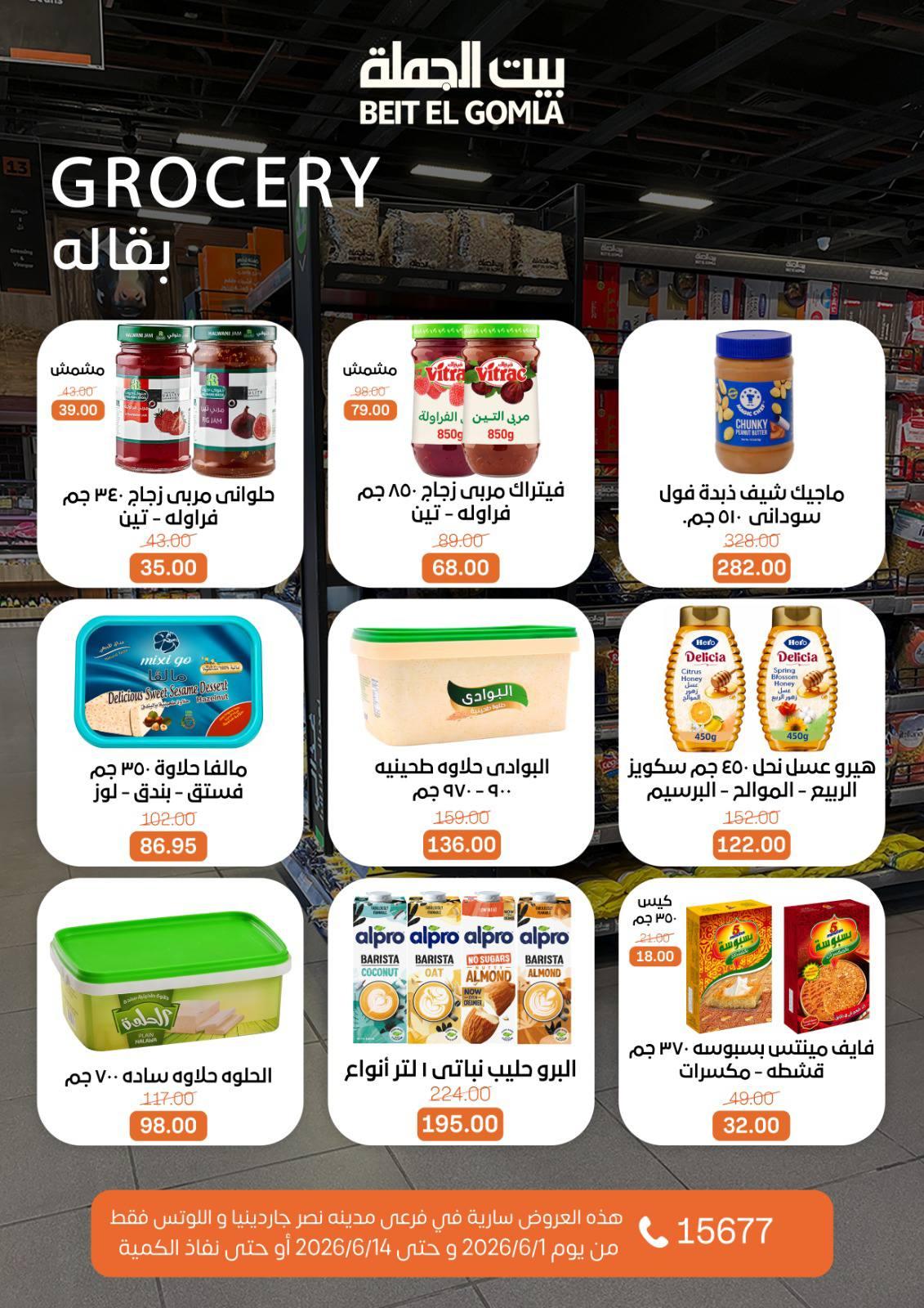 عروض بيت الجملة 1-14 يونيو 2026 صفحة 10
