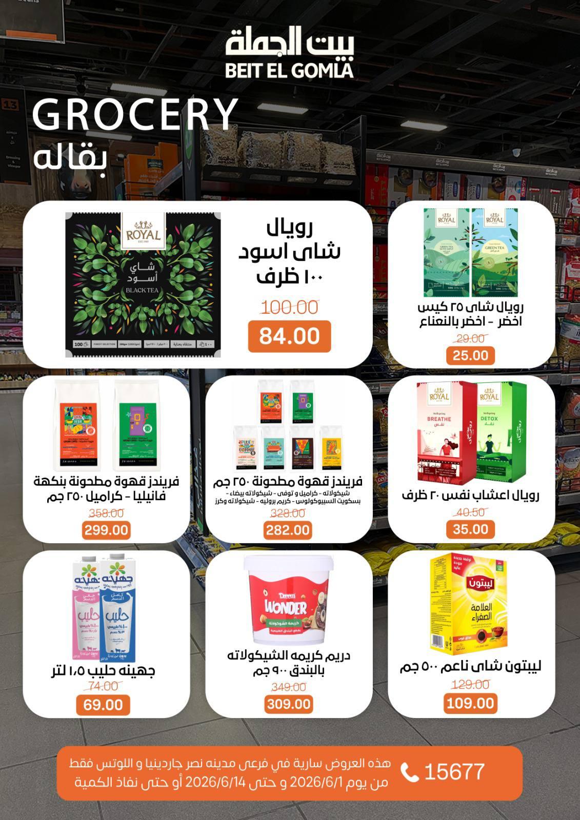 عروض بيت الجملة 1-14 يونيو 2026 صفحة 11