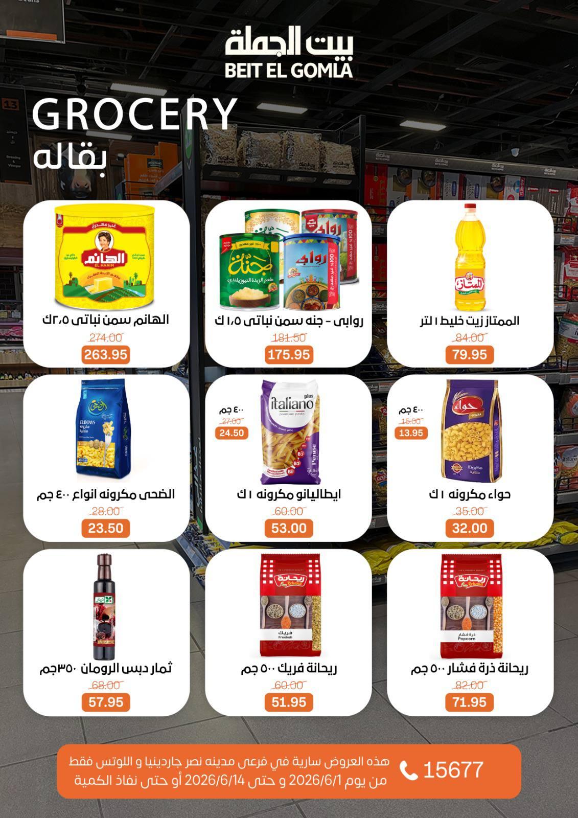عروض بيت الجملة 1-14 يونيو 2026 صفحة 13