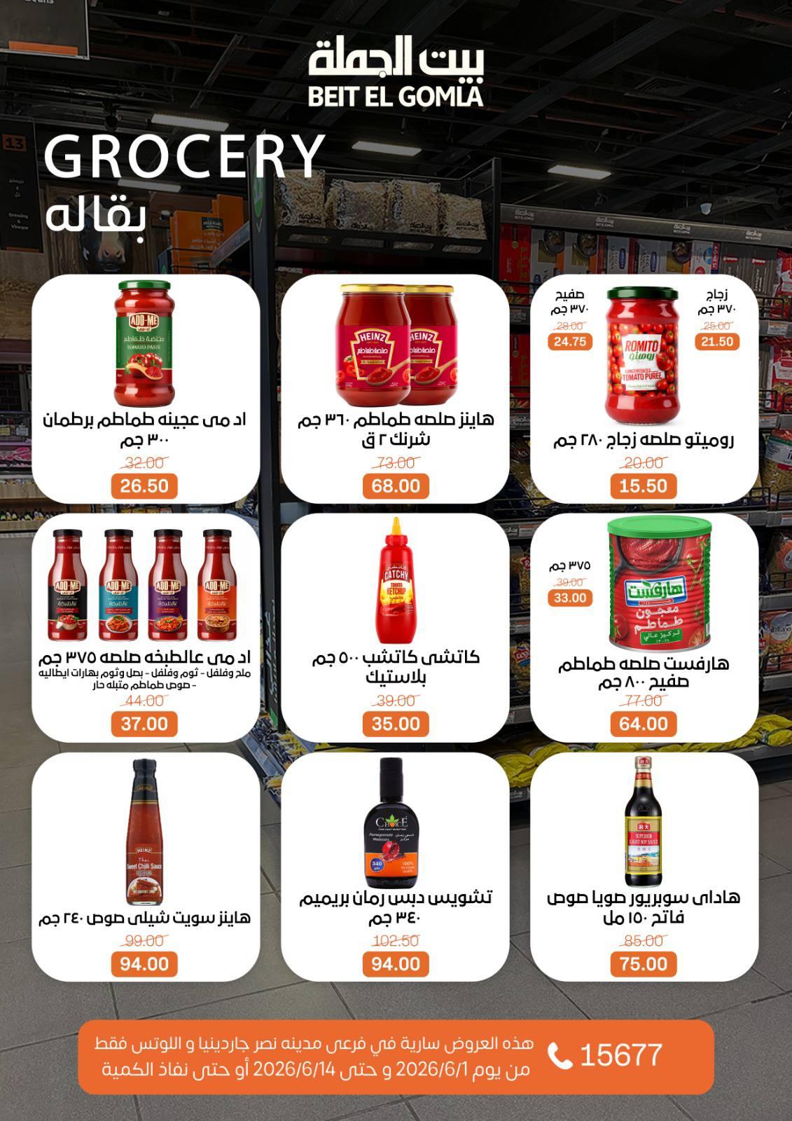 عروض بيت الجملة 1-14 يونيو 2026 صفحة 14