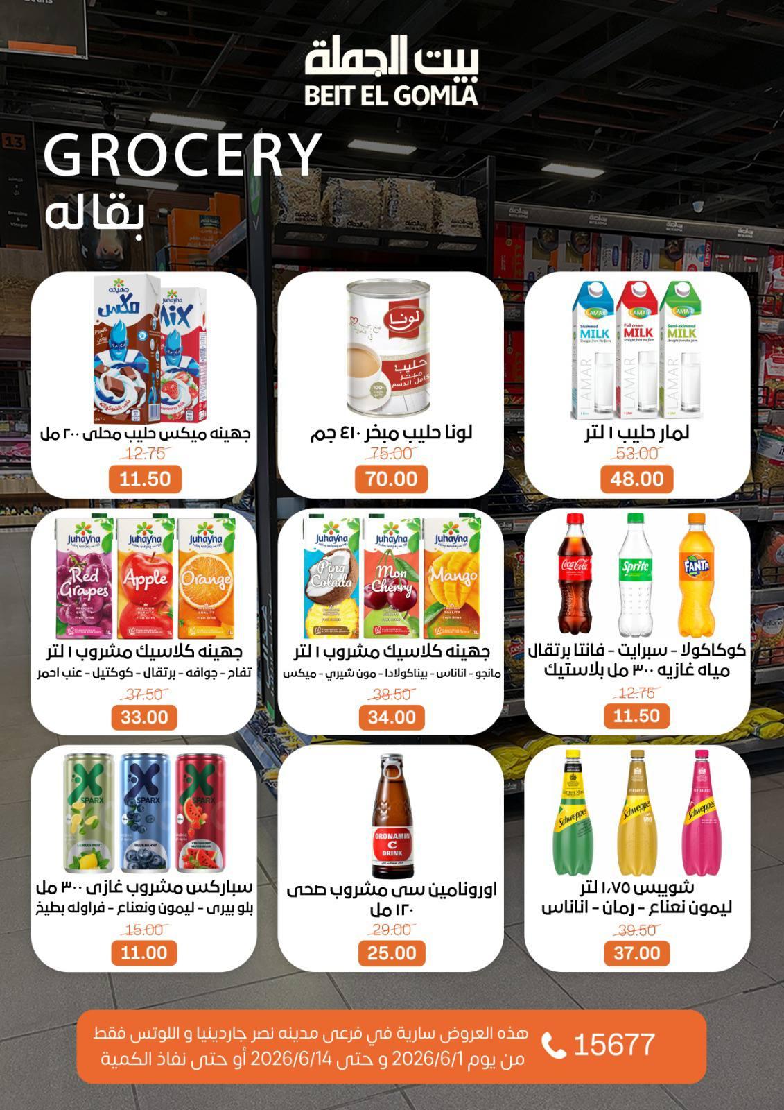 عروض بيت الجملة 1-14 يونيو 2026 صفحة 16