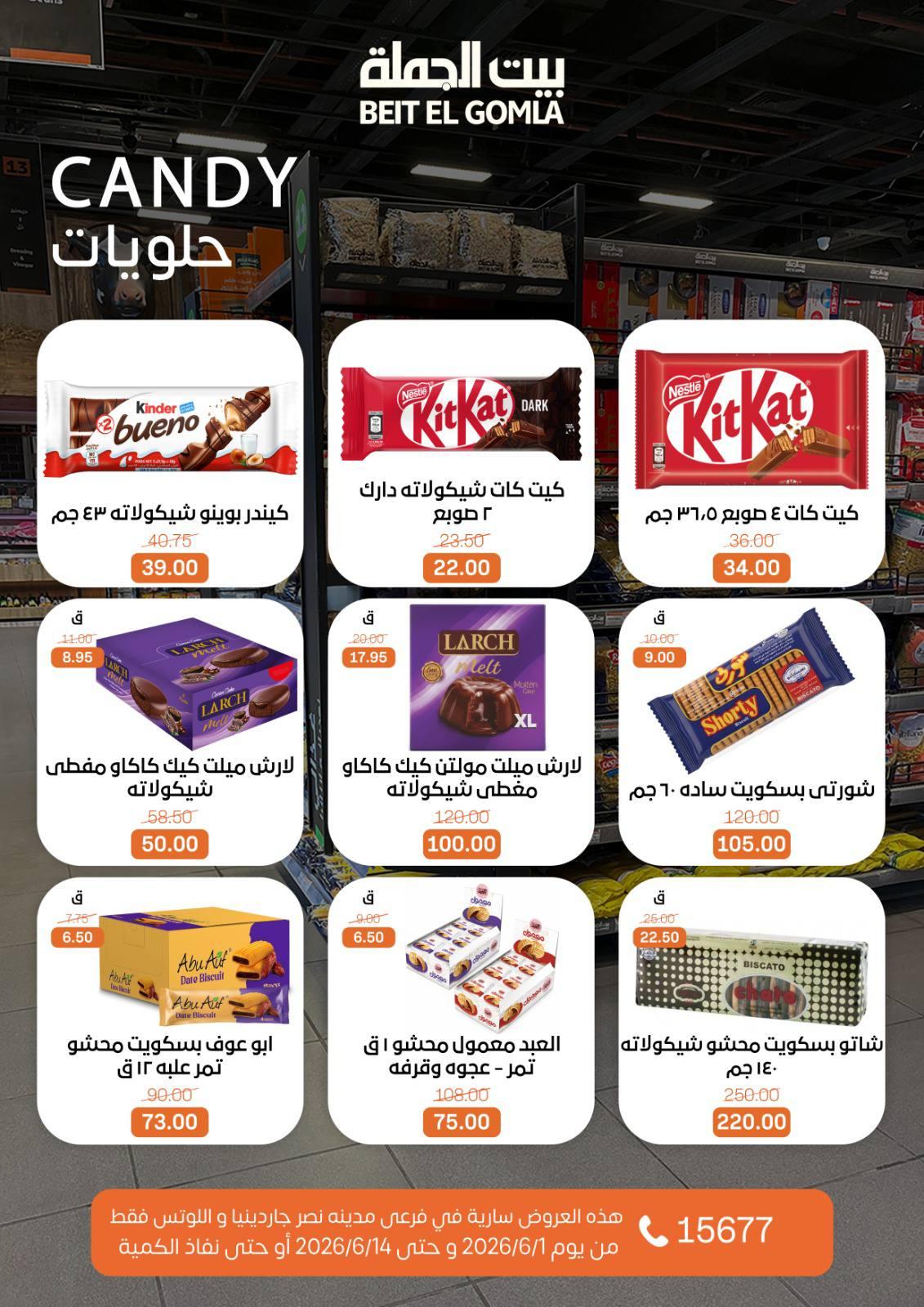 عروض بيت الجملة 1-14 يونيو 2026 صفحة 19