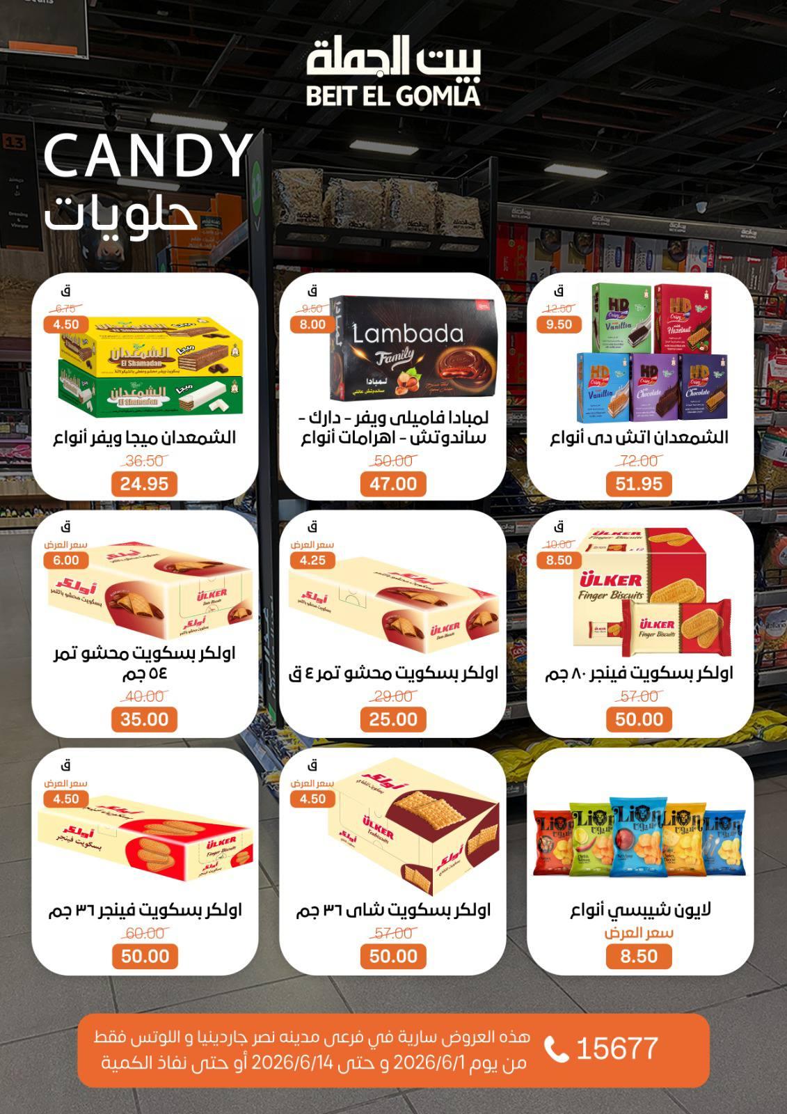 عروض بيت الجملة 1-14 يونيو 2026 صفحة 20
