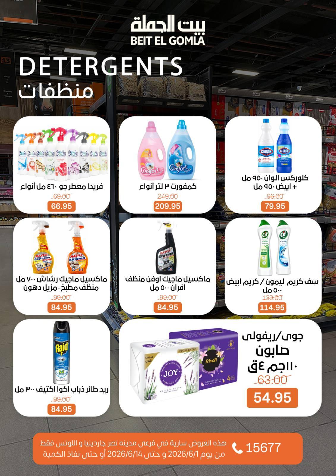 عروض بيت الجملة 1-14 يونيو 2026 صفحة 21