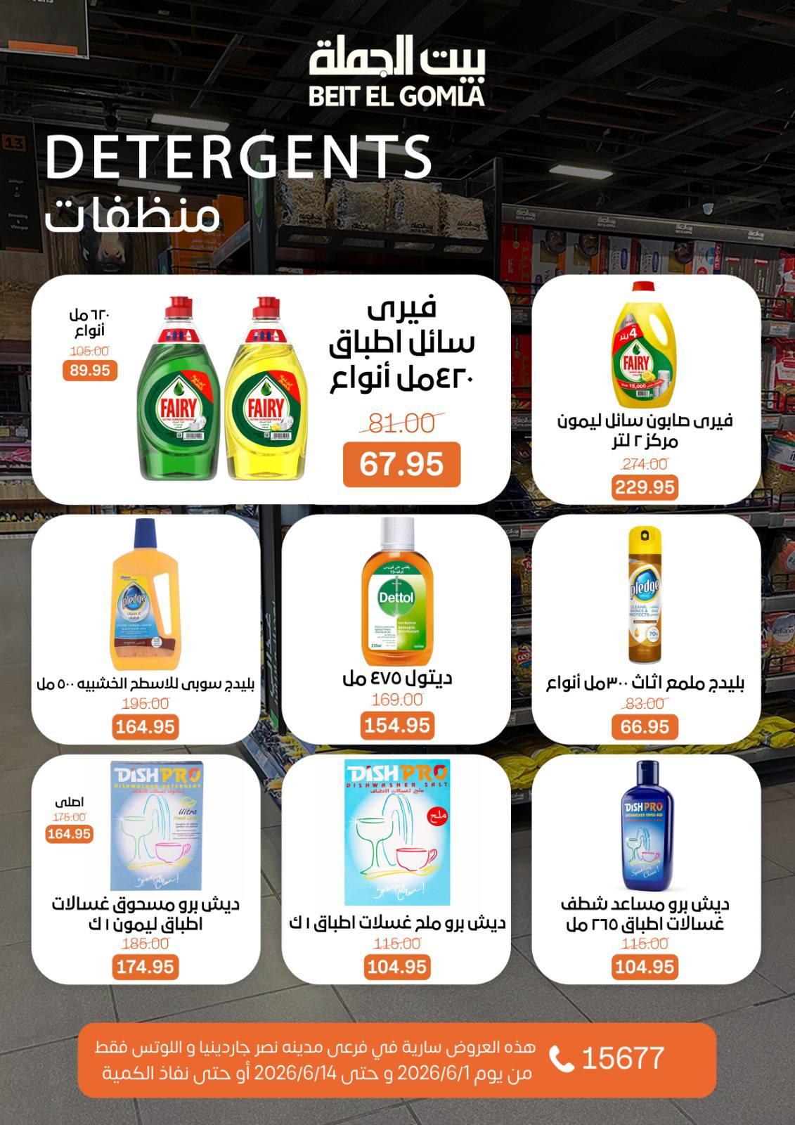 عروض بيت الجملة 1-14 يونيو 2026 صفحة 22