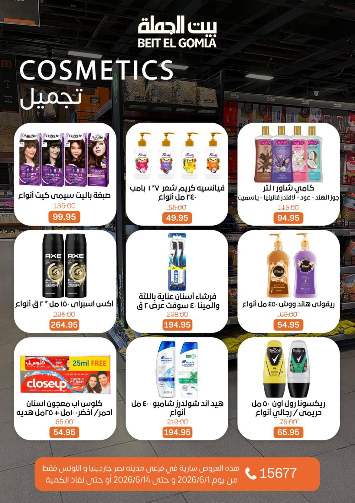 عروض بيت الجملة 1-14 يونيو 2026 صفحة 25