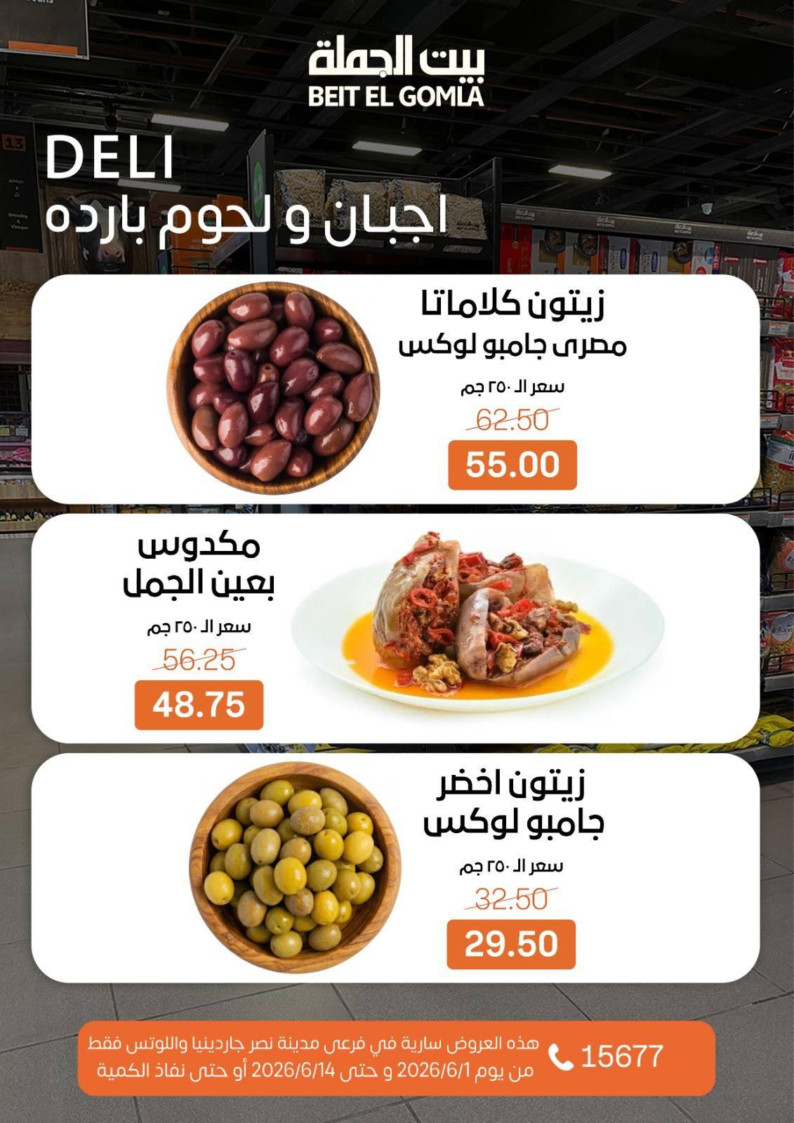 عروض بيت الجملة 1-14 يونيو 2026 صفحة 3