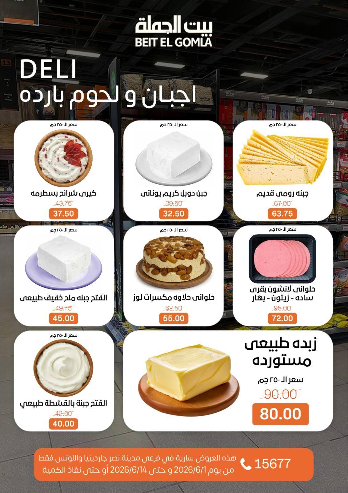 عروض بيت الجملة 1-14 يونيو 2026 صفحة 4